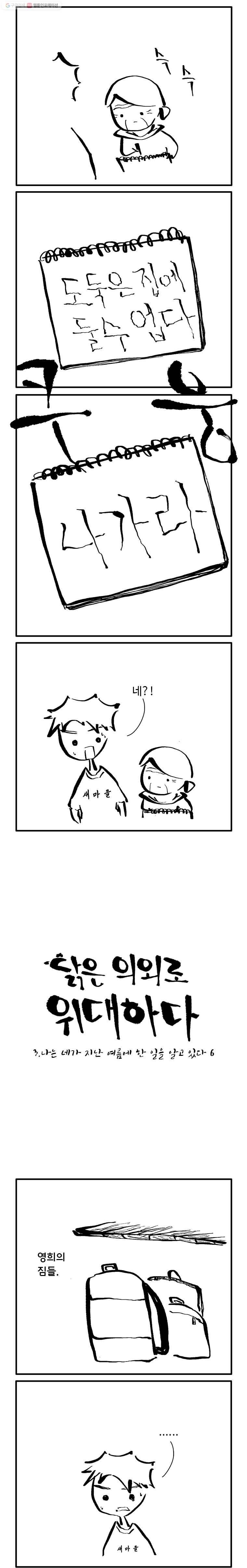닭은 의외로 위대하다 20화 3.나는 네가 지난 여름에 한 일을 알고 있다 6 2
