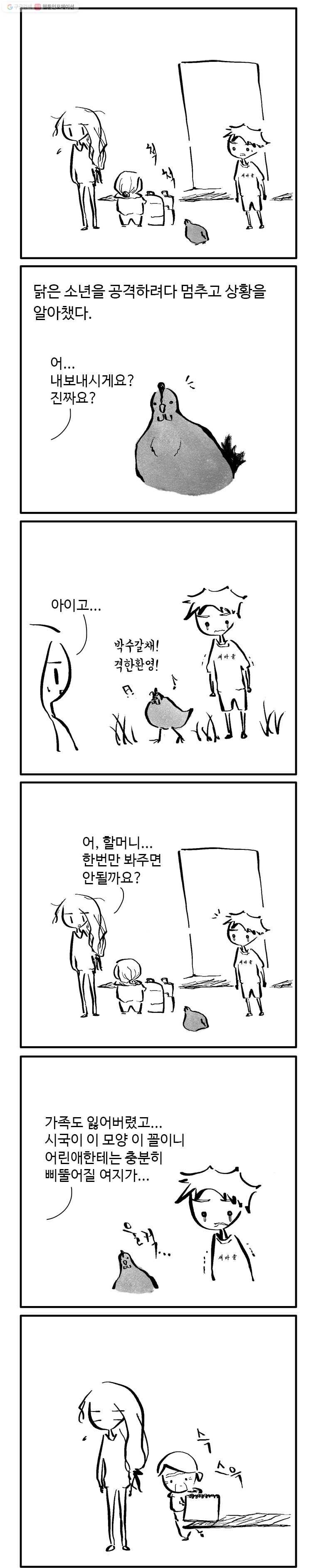 닭은 의외로 위대하다 20화 3.나는 네가 지난 여름에 한 일을 알고 있다 6 3