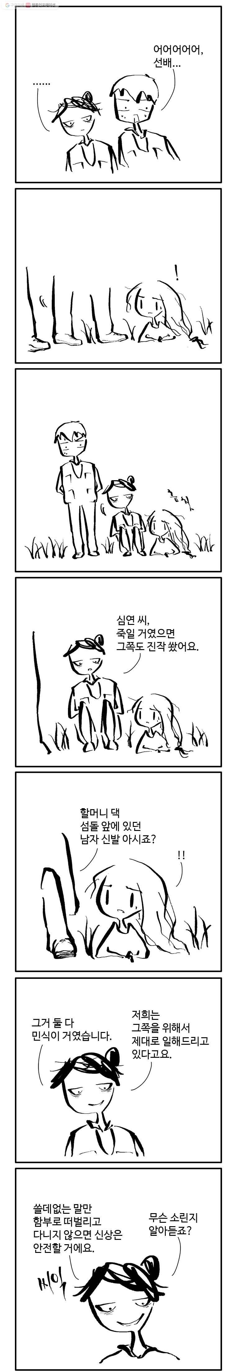 닭은 의외로 위대하다 26화 1부 완결 - 3.나는 네가 지난 여름에 한 일을 알고 2