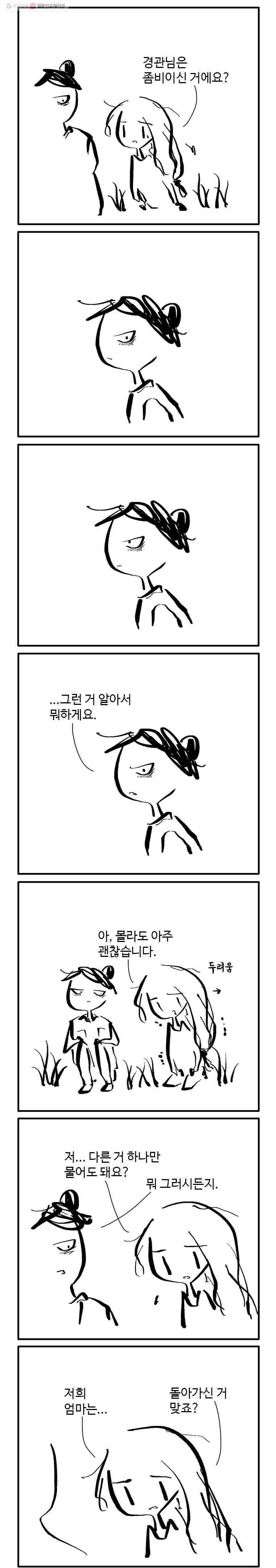 닭은 의외로 위대하다 26화 1부 완결 - 3.나는 네가 지난 여름에 한 일을 알고 4