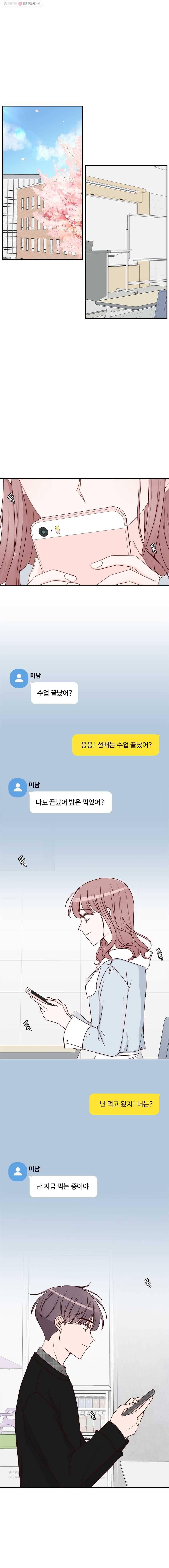 불러줘 내 이름만 34화 1