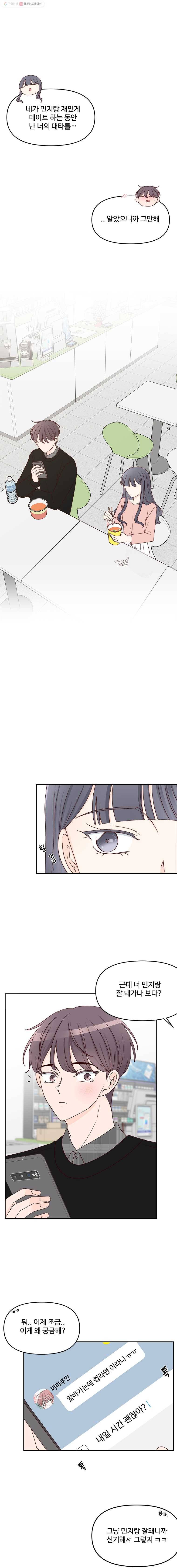 불러줘 내 이름만 34화 3