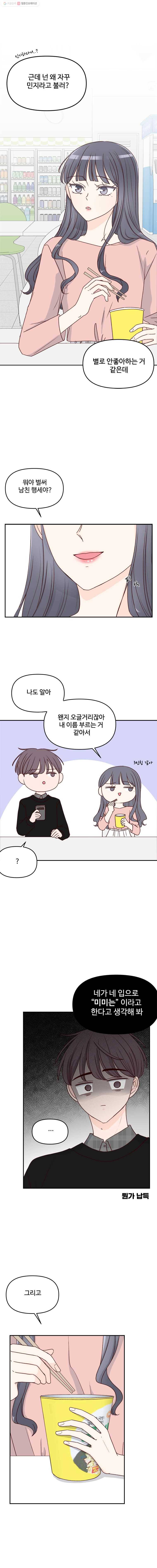 불러줘 내 이름만 34화 4