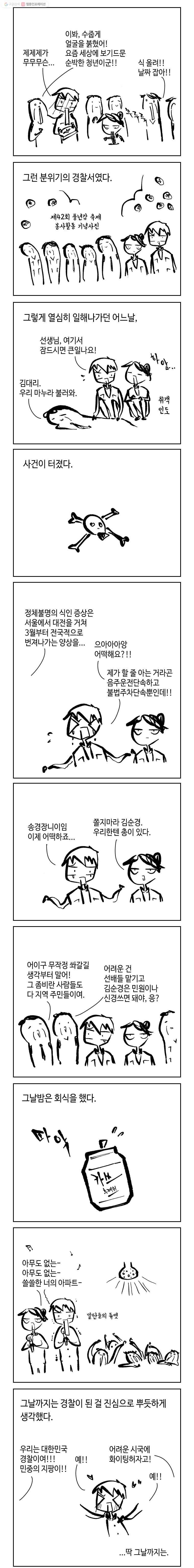닭은 의외로 위대하다 38화 3.경찰청 사람들 4 2