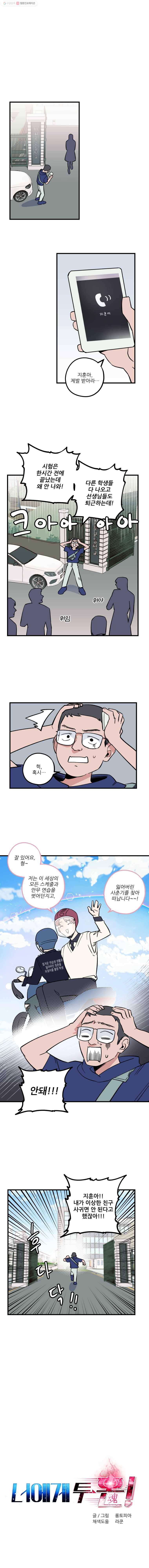너에게 투 혼(魂)! 9화 태지훈(4) 1