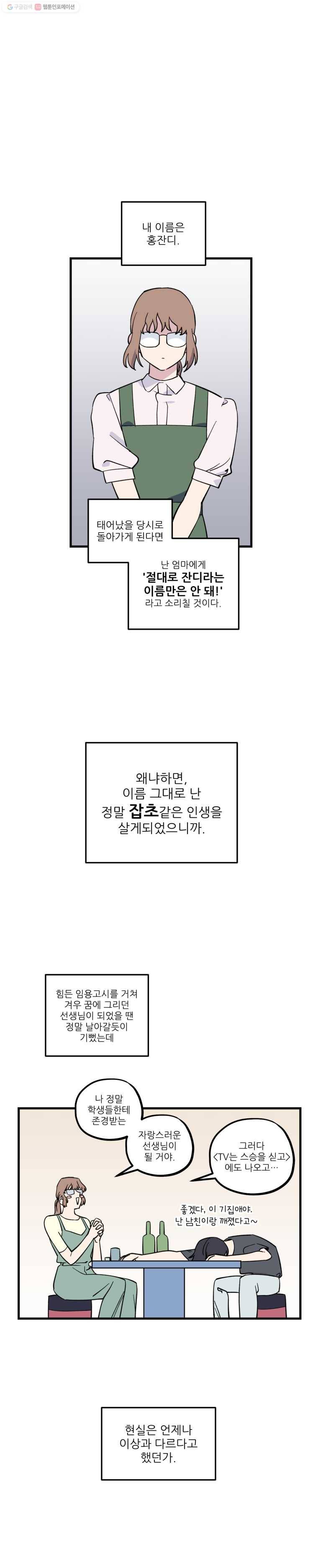 너에게 투 혼(魂)! 13화 홍잔디 1