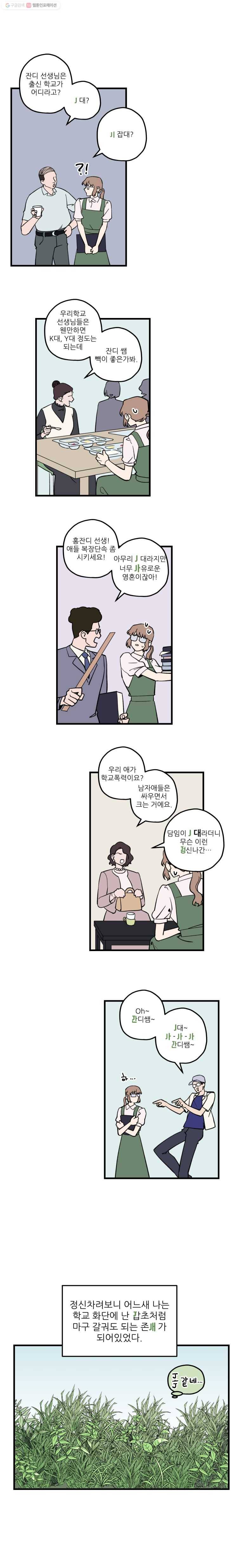 너에게 투 혼(魂)! 13화 홍잔디 2