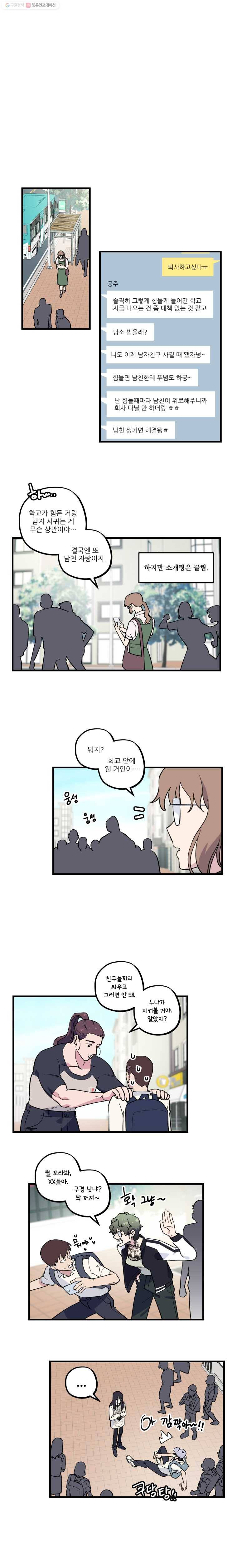 너에게 투 혼(魂)! 13화 홍잔디 3