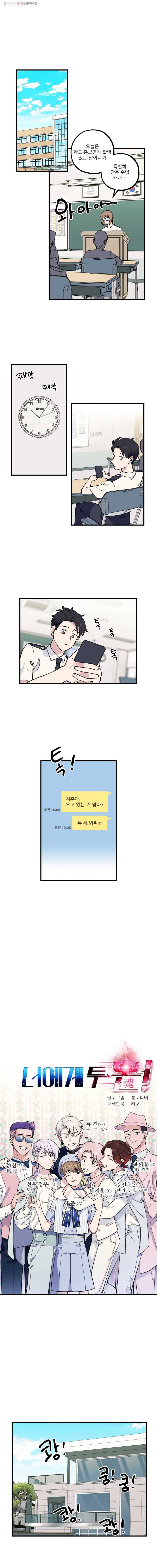너에게 투 혼(魂)! 23화 학교 홍보 영상 촬영 1