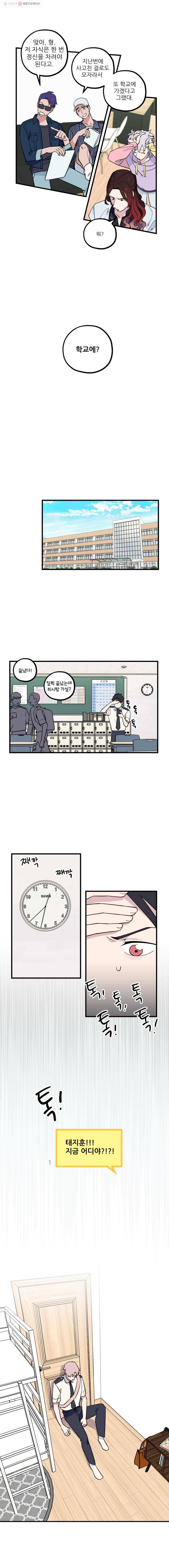 너에게 투 혼(魂)! 23화 학교 홍보 영상 촬영 3