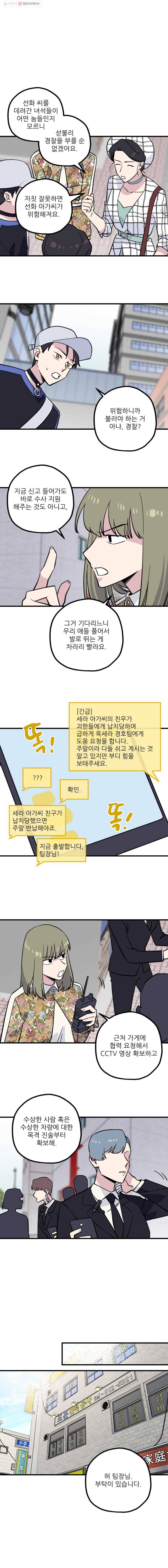 너에게 투 혼(魂)! 33화 자책할 당신에게 1