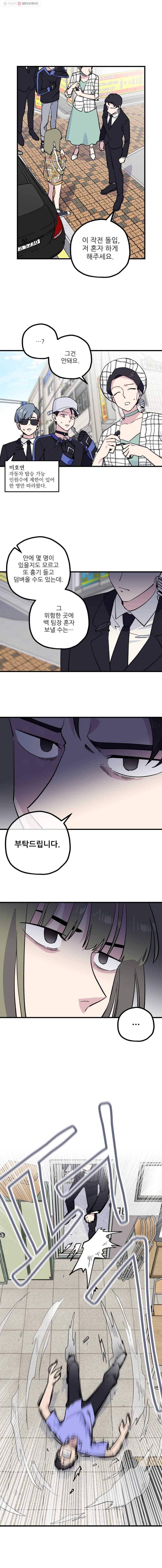 너에게 투 혼(魂)! 33화 자책할 당신에게 2