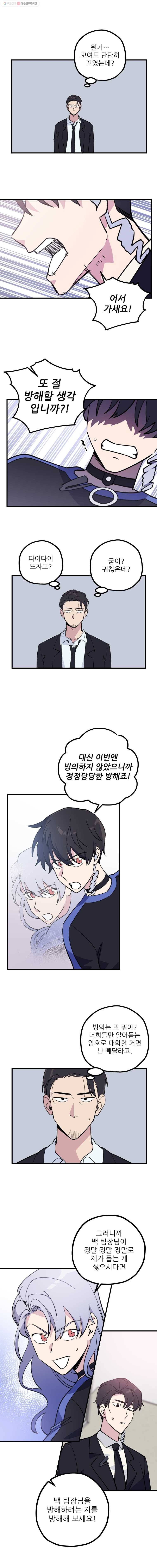 너에게 투 혼(魂)! 43화 씹던 껌 1