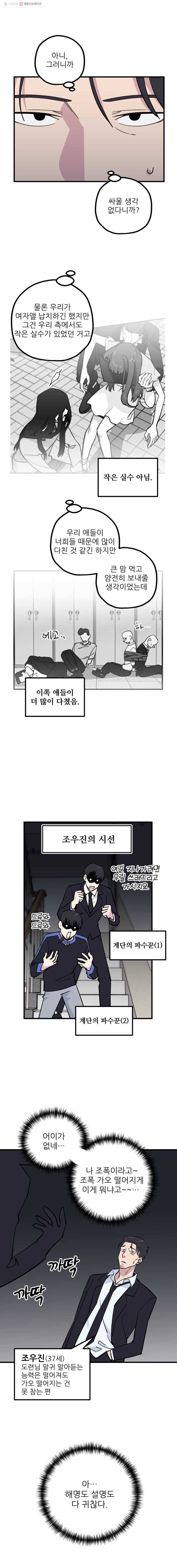 너에게 투 혼(魂)! 43화 씹던 껌 2