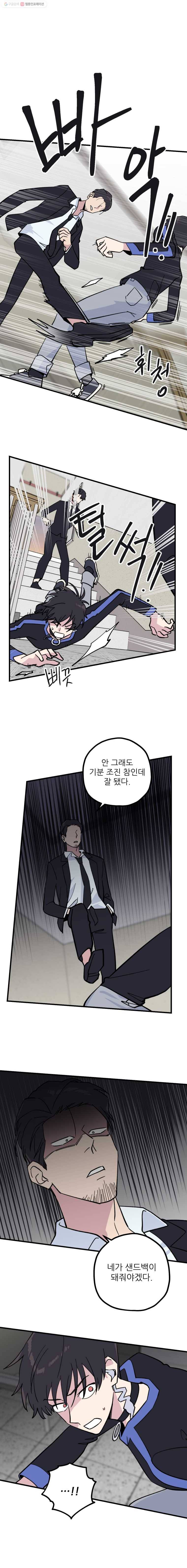 너에게 투 혼(魂)! 43화 씹던 껌 3