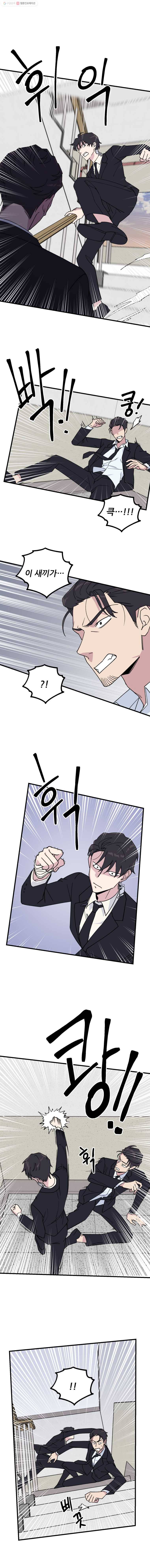 너에게 투 혼(魂)! 43화 씹던 껌 4