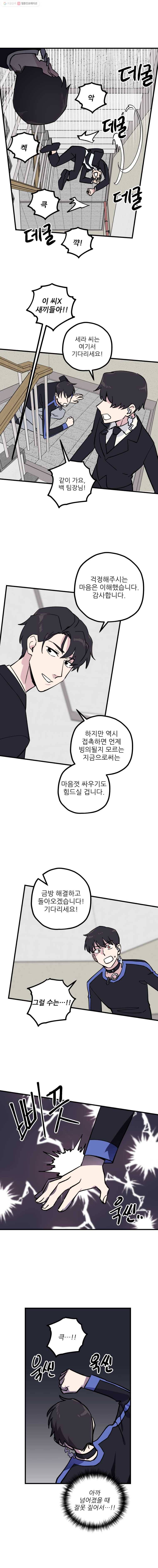 너에게 투 혼(魂)! 43화 씹던 껌 5