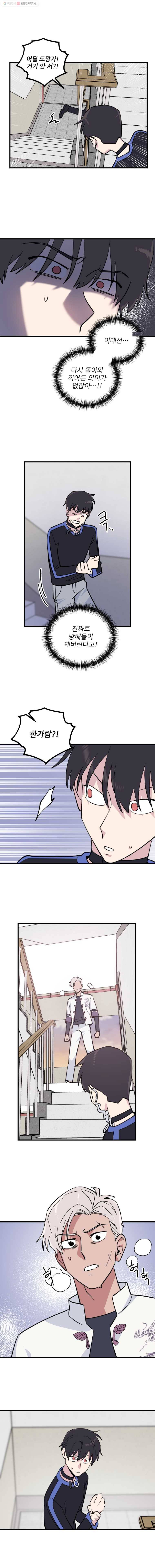 너에게 투 혼(魂)! 43화 씹던 껌 6