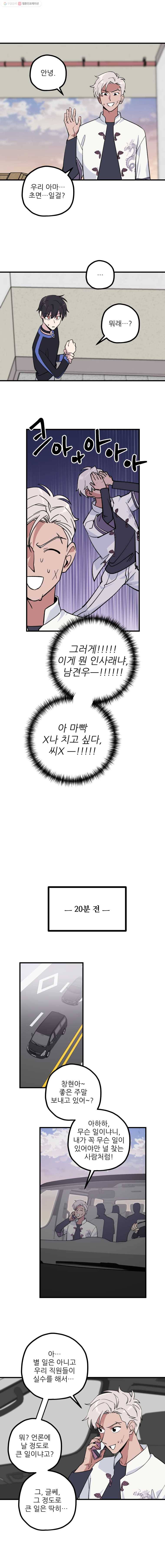 너에게 투 혼(魂)! 43화 씹던 껌 8