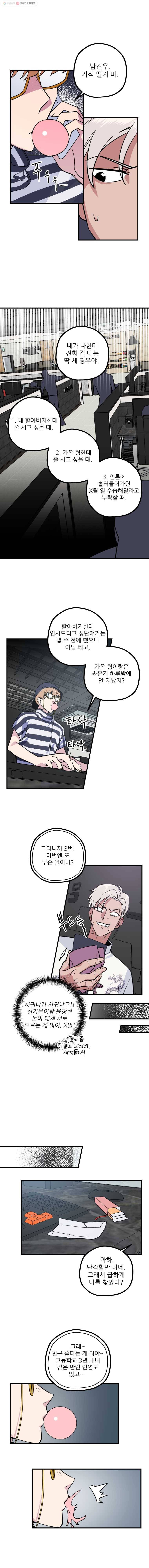 너에게 투 혼(魂)! 43화 씹던 껌 9