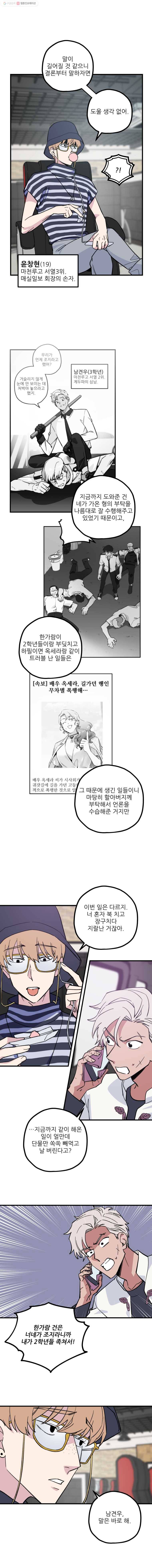너에게 투 혼(魂)! 43화 씹던 껌 10