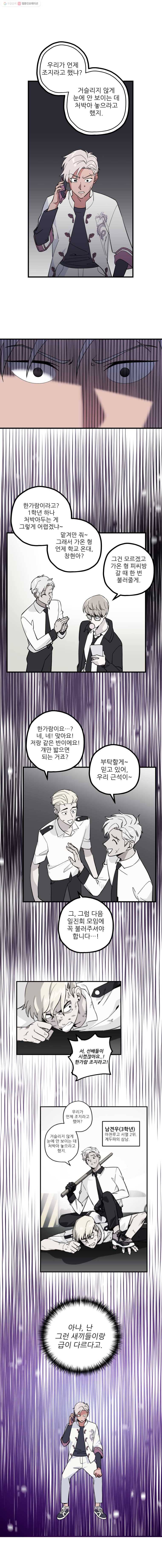 너에게 투 혼(魂)! 43화 씹던 껌 11