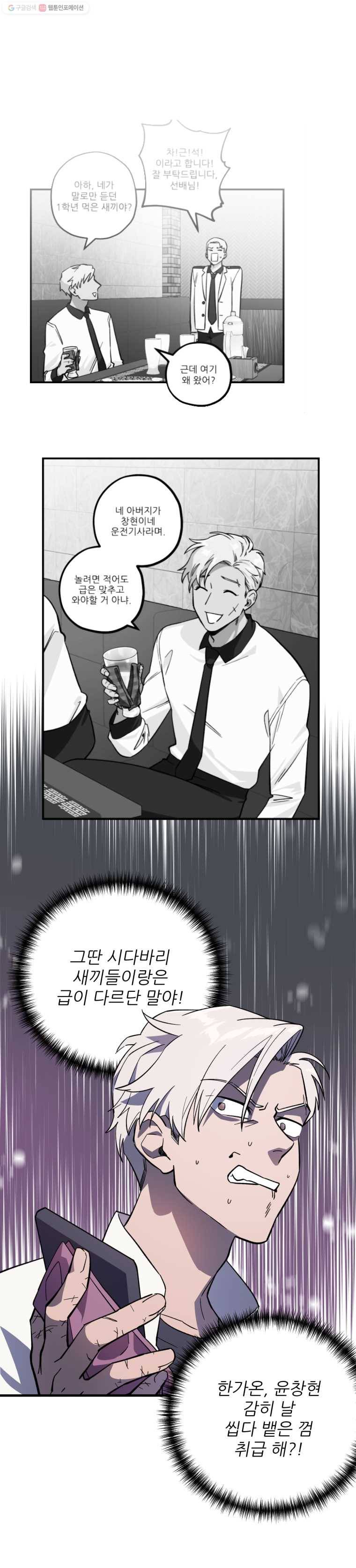 너에게 투 혼(魂)! 43화 씹던 껌 12