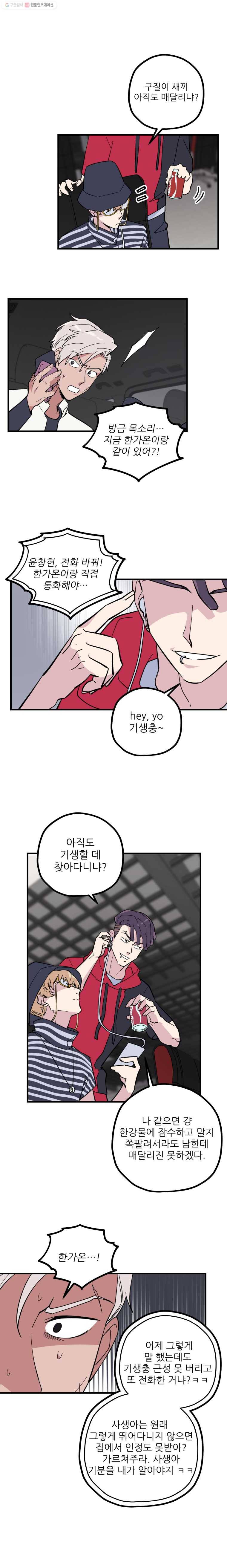 너에게 투 혼(魂)! 43화 씹던 껌 13