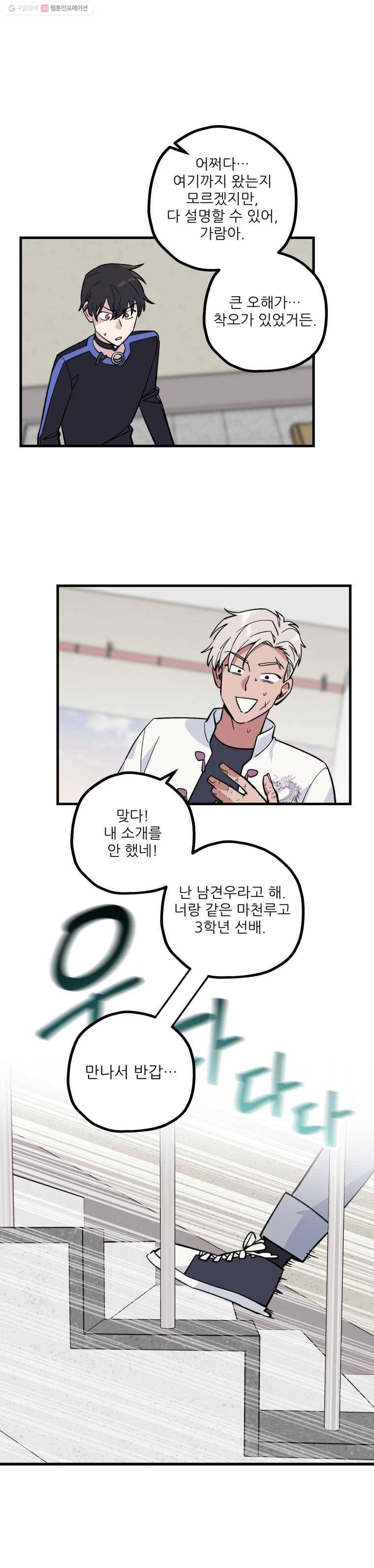 너에게 투 혼(魂)! 43화 씹던 껌 15