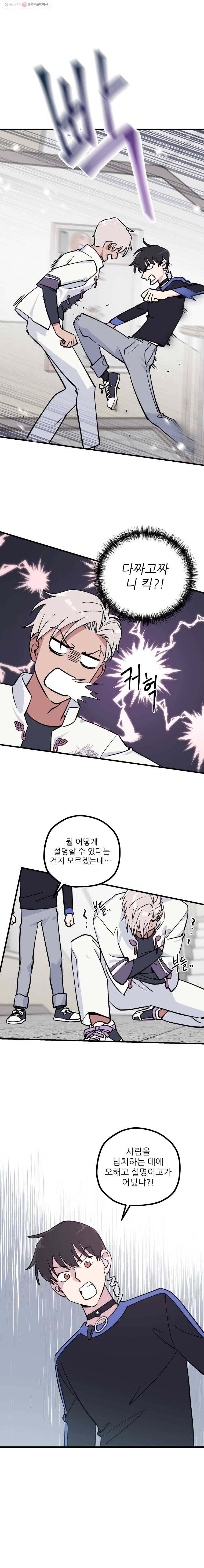 너에게 투 혼(魂)! 43화 씹던 껌 16
