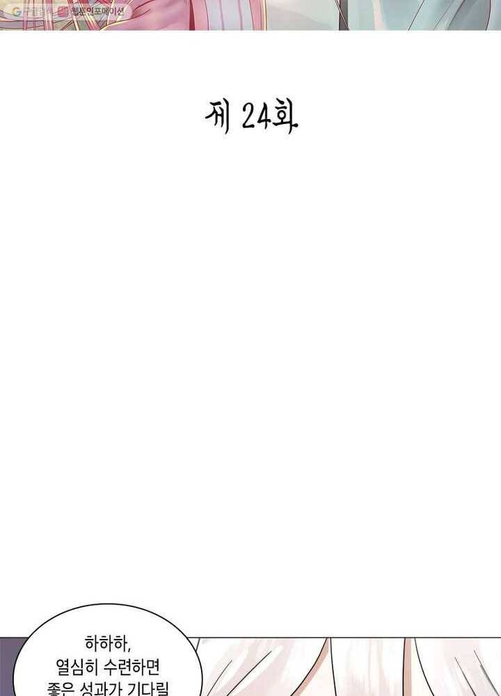 수련만 삼천년 24화 2