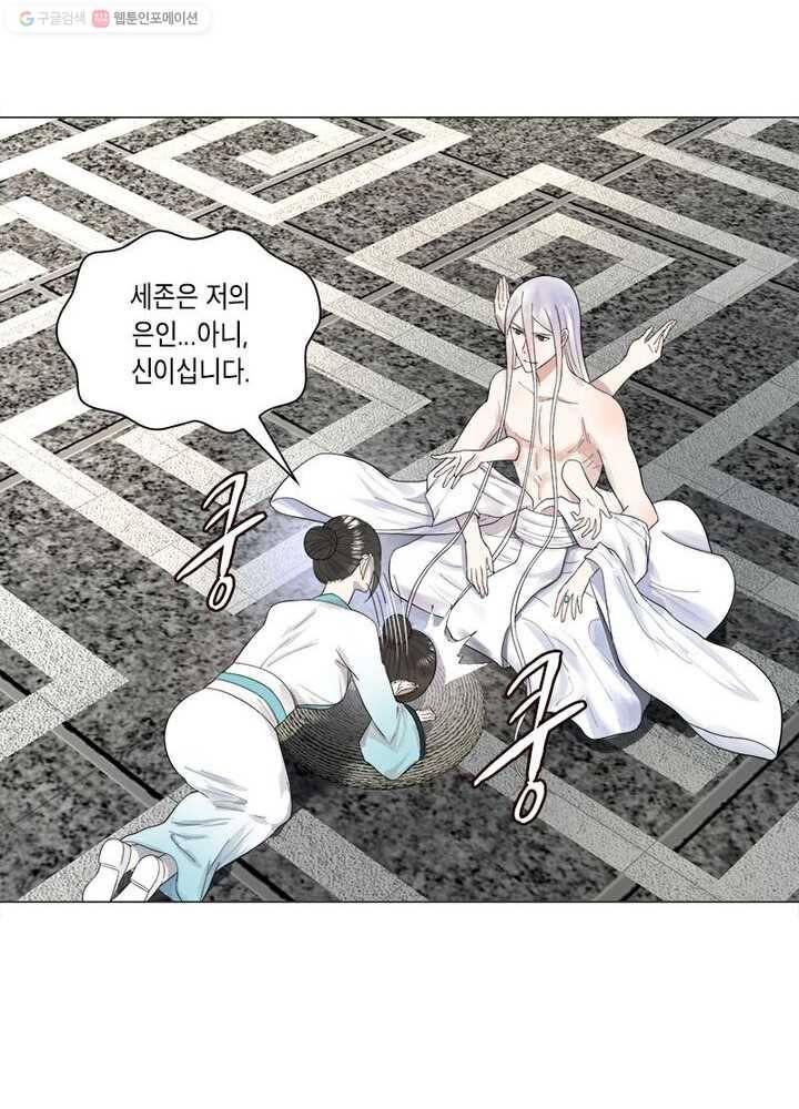 수련만 삼천년 24화 5