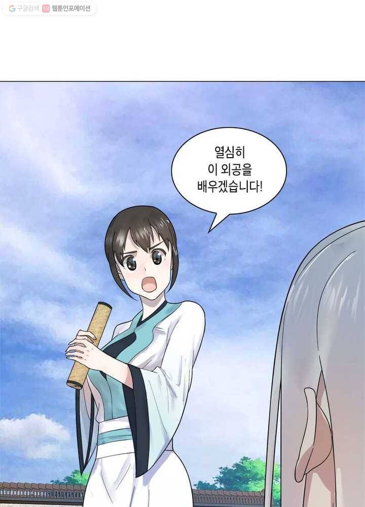 수련만 삼천년 24화 8