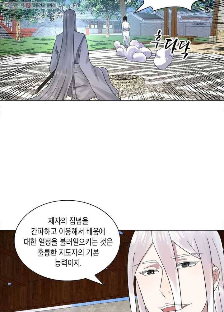 수련만 삼천년 24화 10