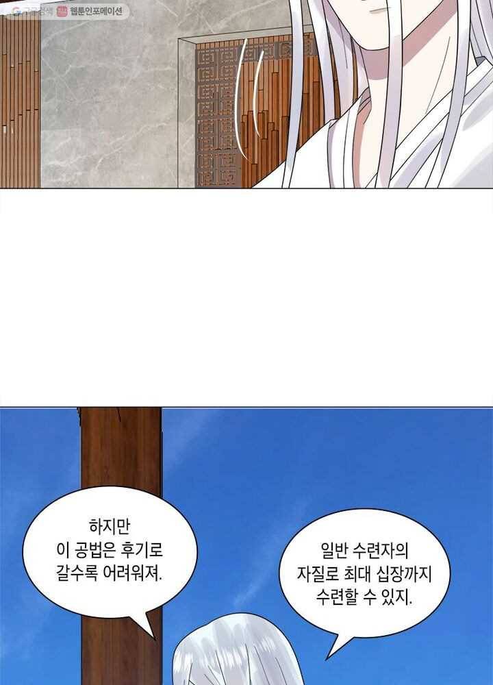 수련만 삼천년 24화 11