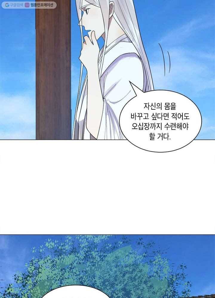수련만 삼천년 24화 12