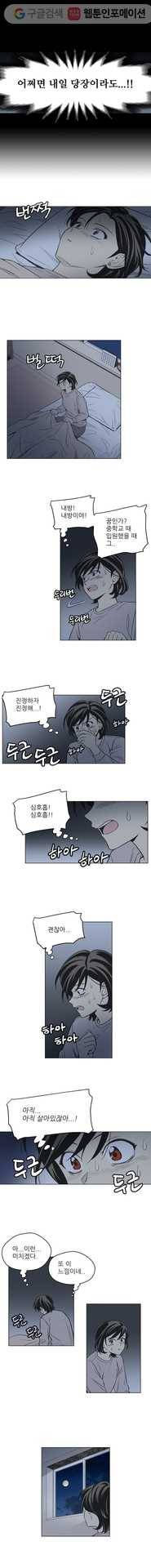 주간소년열애사 164화 2