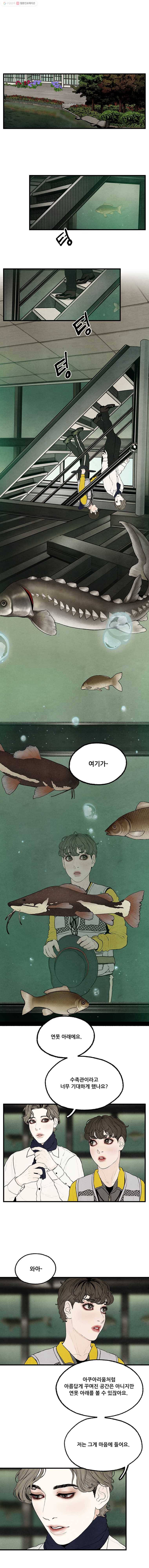 그림자정원 08화 1