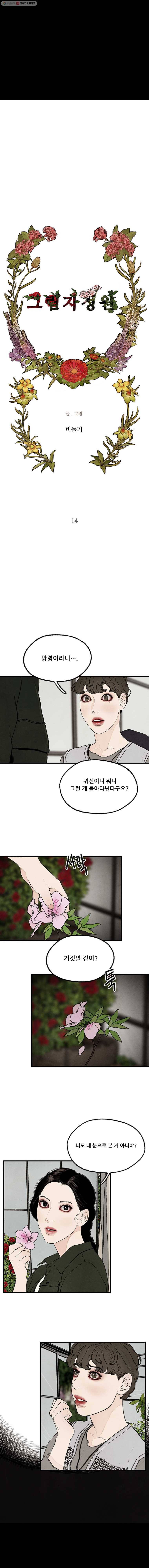 그림자정원 14화 2