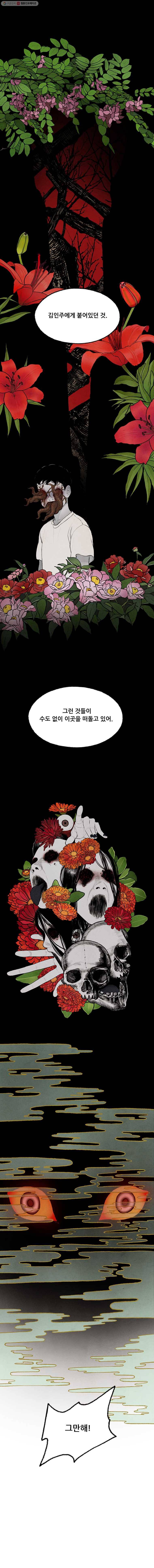 그림자정원 14화 3