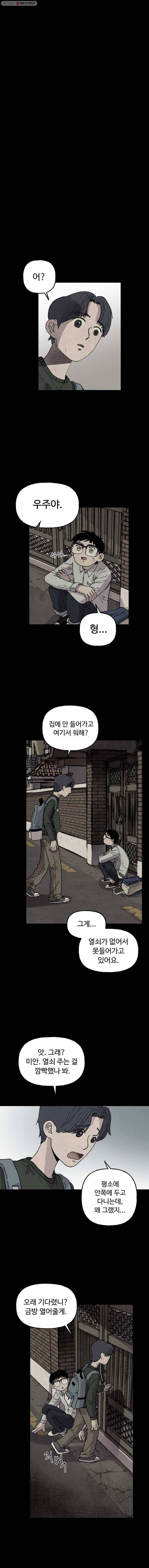 파륜아이 9화 1