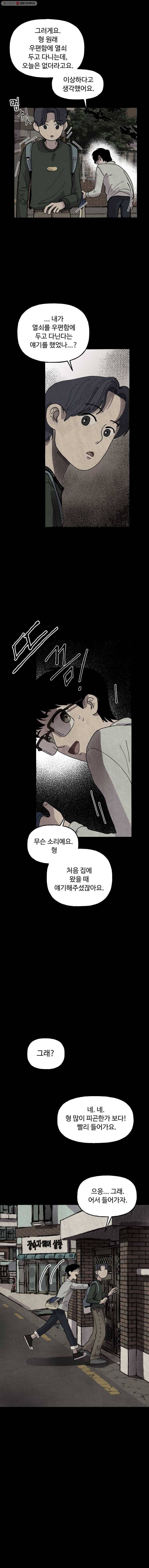 파륜아이 9화 2