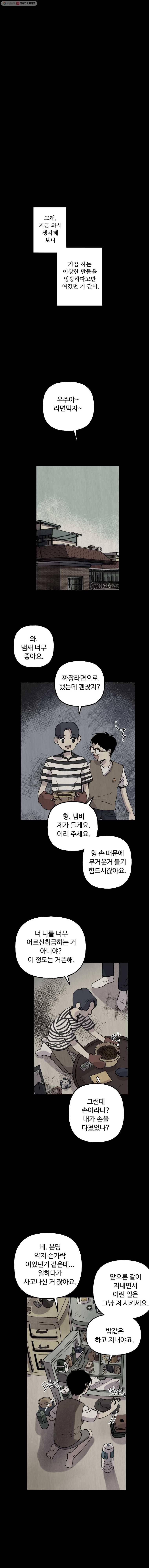 파륜아이 9화 3