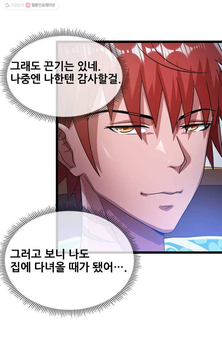 도시의 전설：26화 1