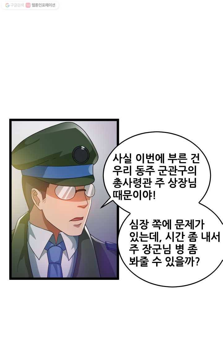 도시의 전설：26화 9
