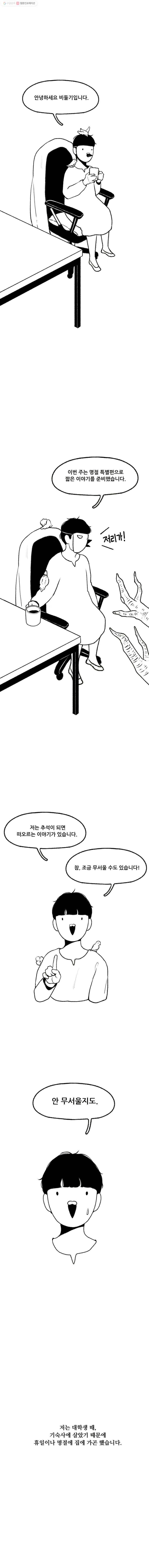 그림자정원 28.1화 추석 특별 단편 1