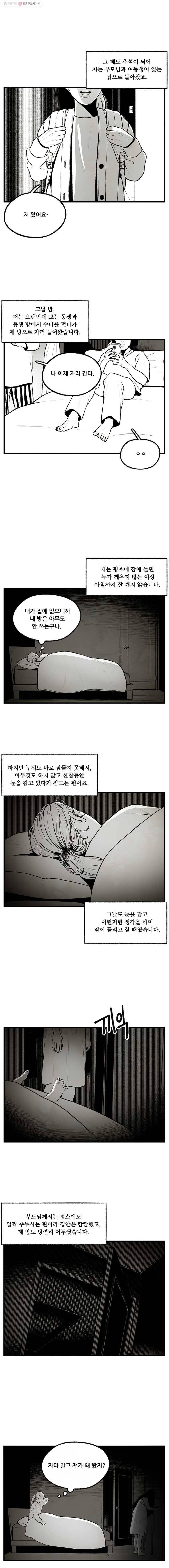 그림자정원 28.1화 추석 특별 단편 2