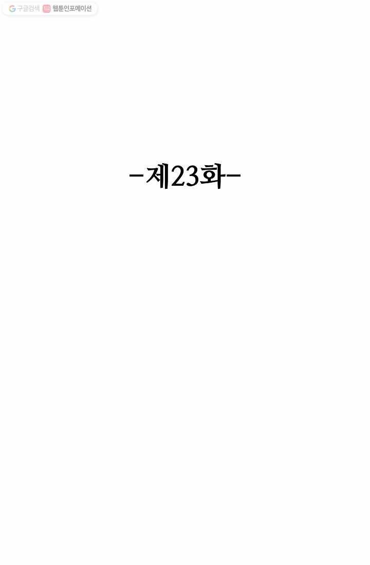 유니언 로드 23화 2
