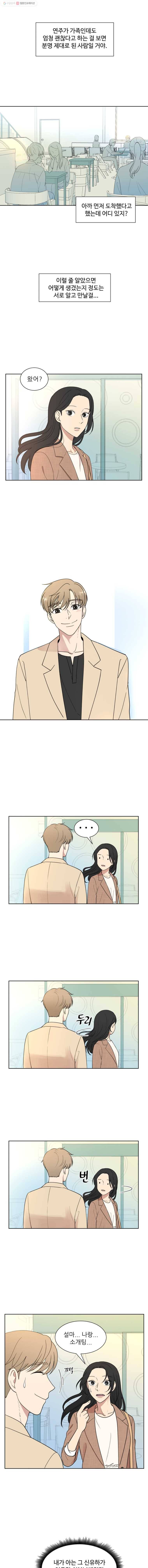 나만 아는 사랑 2화 2