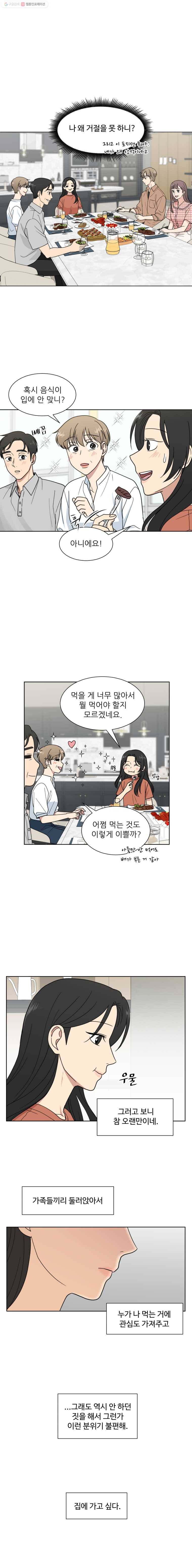 나만 아는 사랑 12화 1
